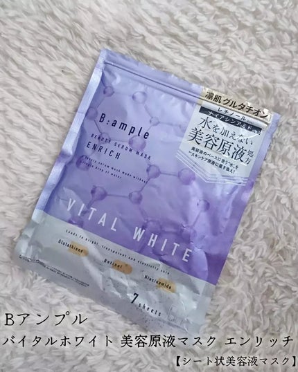 美容原液マスク エンリッチ/Bアンプル/シートマスク・パックを使ったクチコミ(4枚目)