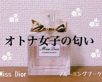 ミス ディオール ブルーミング ブーケ(オードゥトワレ)/Dior/香水(レディース)を使ったクチコミ(1枚目)