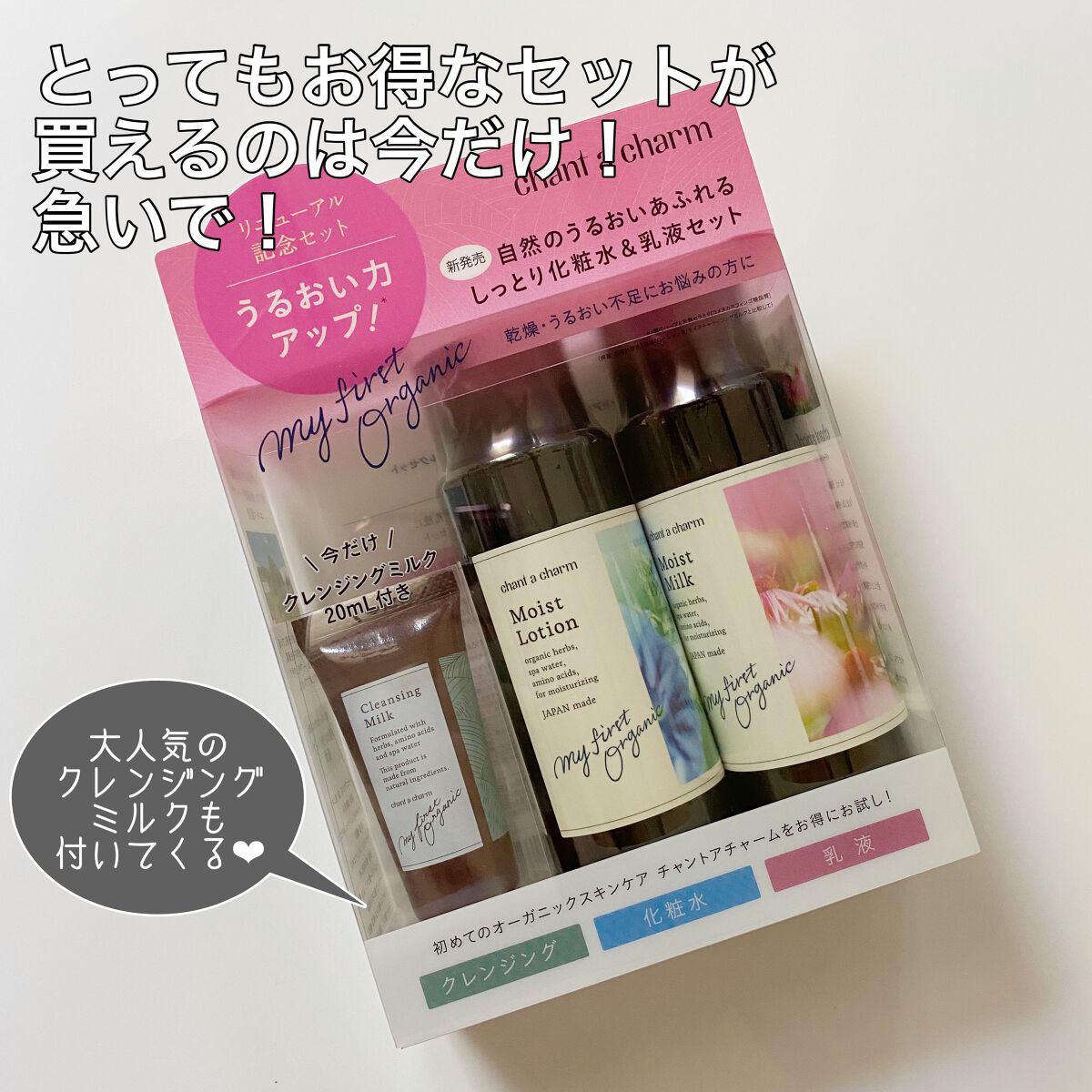 モイスト ローション/chant a charm /化粧水を使ったクチコミ（2枚目）