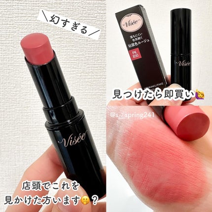 ネンマクフェイク ルージュ/Visée/口紅を使ったクチコミ(3枚目)