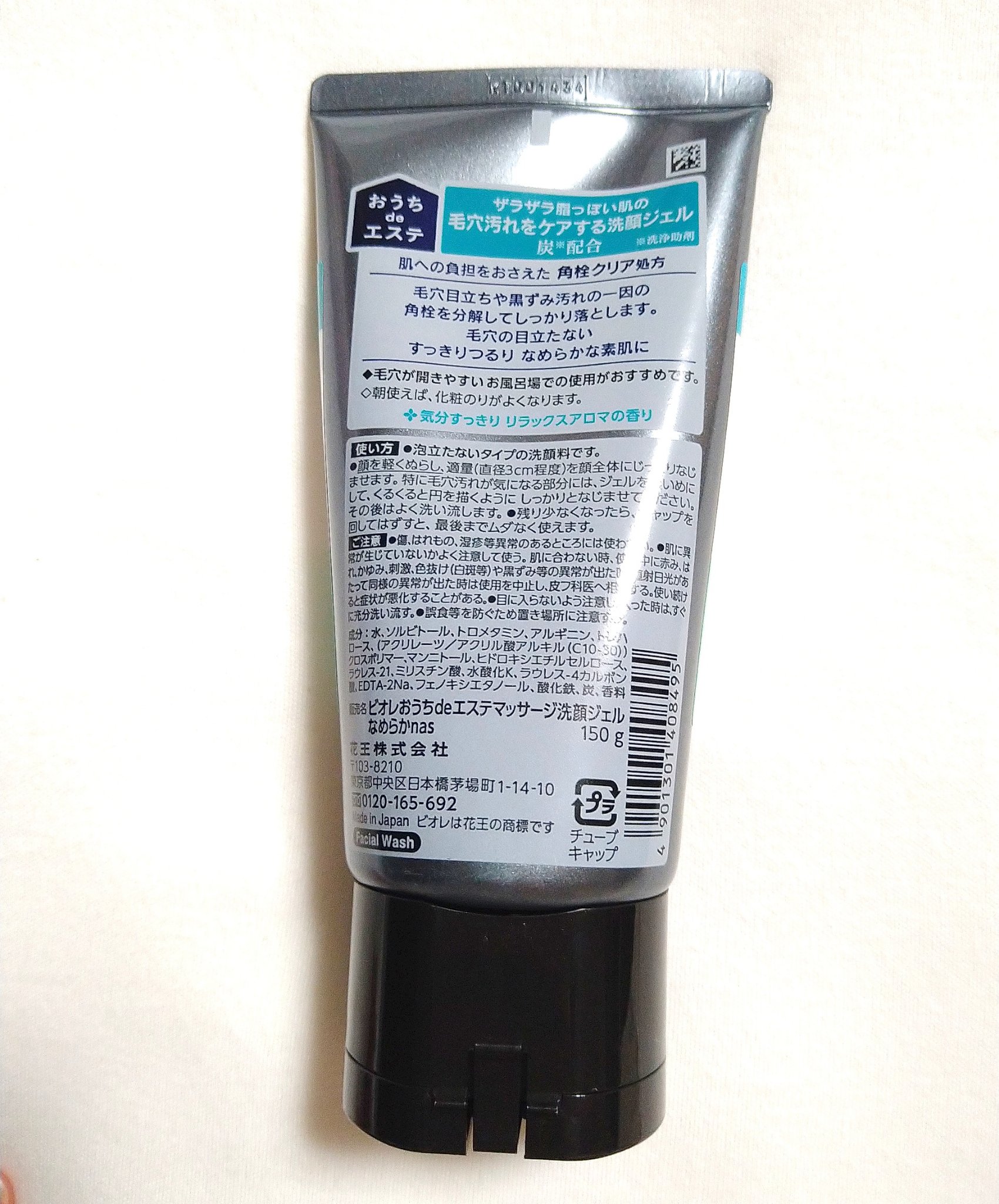 おうちdeエステ 肌をなめらかにするマッサージ洗顔ジェル 炭/ビオレ/その他洗顔料を使ったクチコミ（2枚目）