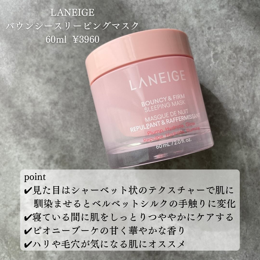 バウンシースリーピングマスク/LANEIGE/フェイスクリームを使ったクチコミ(2枚目)