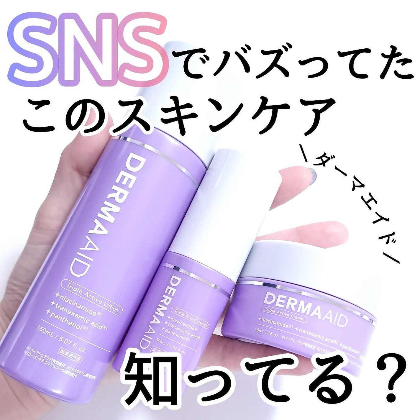 ダーマエイド トリプルアクティブローション【医薬部外品】/pdc/化粧水を使ったクチコミ(1枚目)