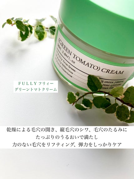 グリーントマトクリーム/FULLY/フェイスクリームを使ったクチコミ(1枚目)