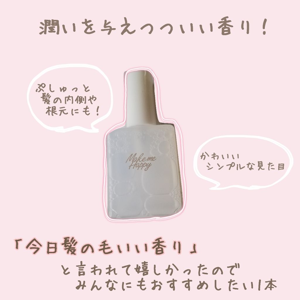 メイクミーハッピー フレグランスウォーター WHITE/キャンメイク/香水(レディース)を使ったクチコミ（3枚目）