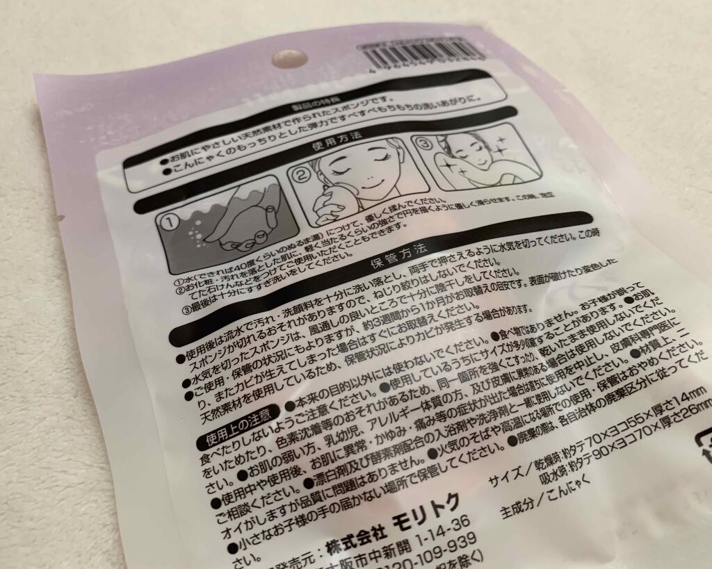 天然こんにゃくパフ/DAISO/その他スキンケアグッズを使ったクチコミ（2枚目）