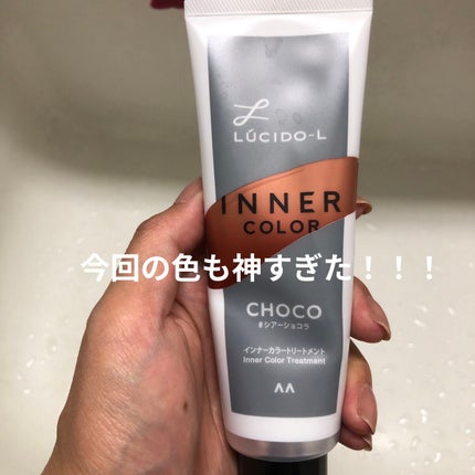 インナーカラートリートメント/ルシードエル/ヘアカラーを使ったクチコミ(1枚目)