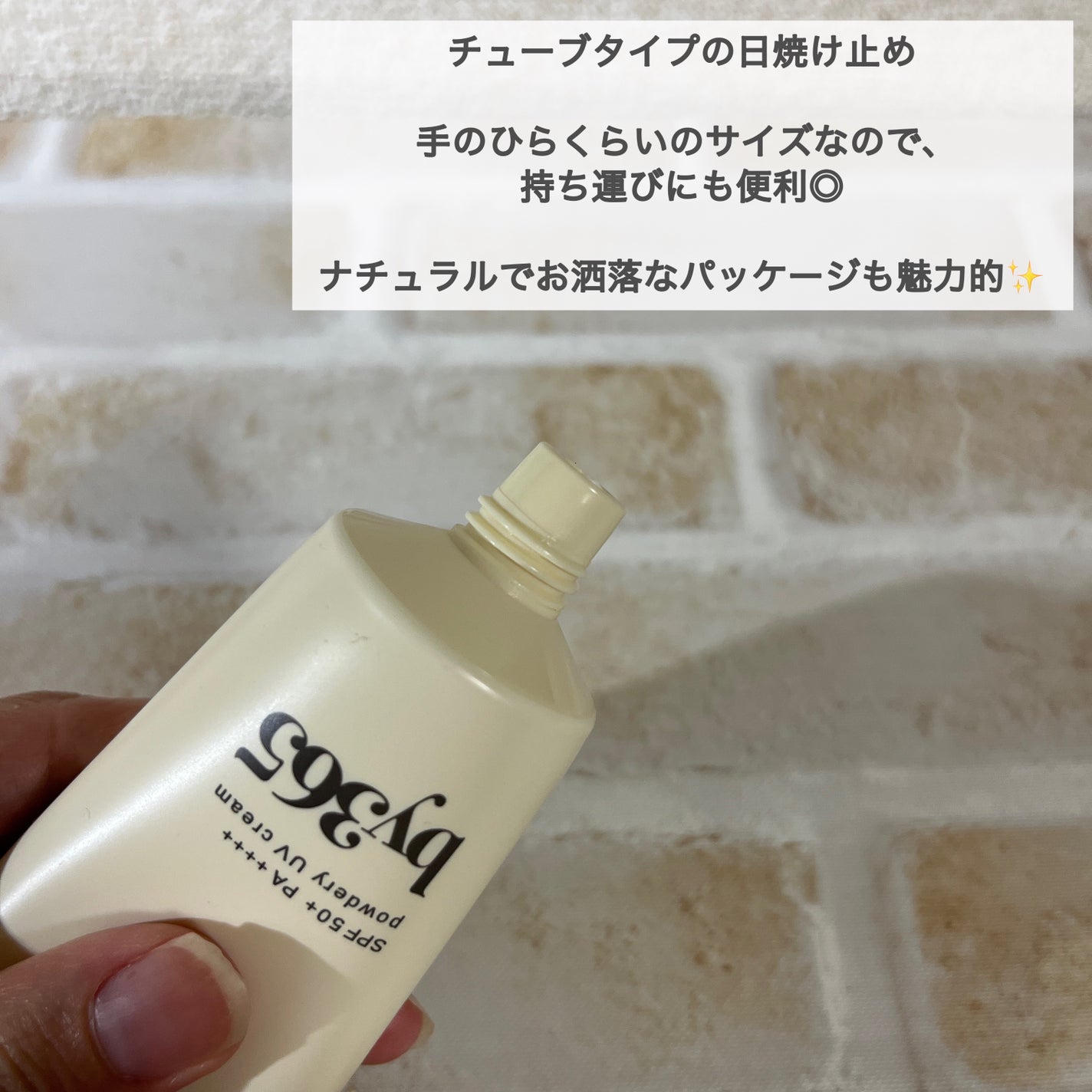 by365 パウダリーUVクリーム/ナリスアップ/日焼け止めクリームを使ったクチコミ(2枚目)