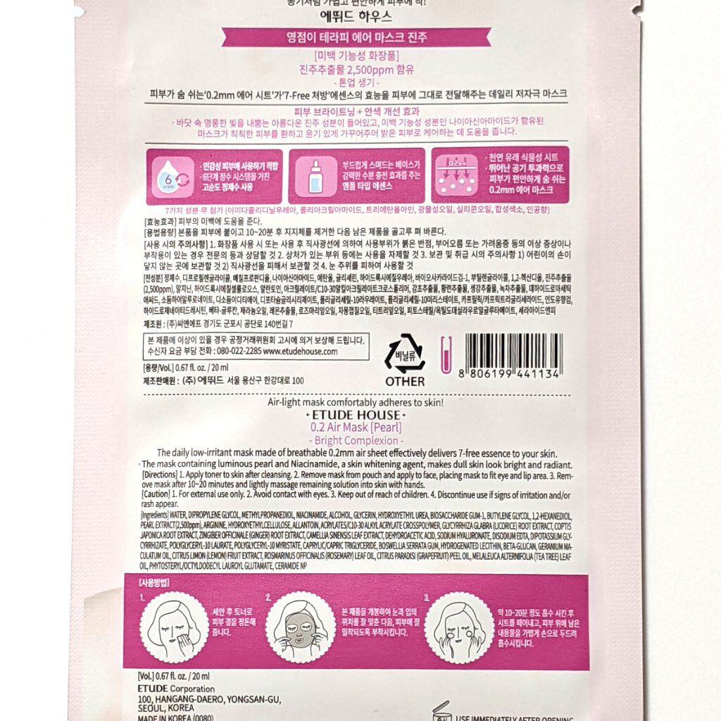 0.2エアフィットマスク PE(パール)/ETUDE/シートマスク・パックを使ったクチコミ（2枚目）