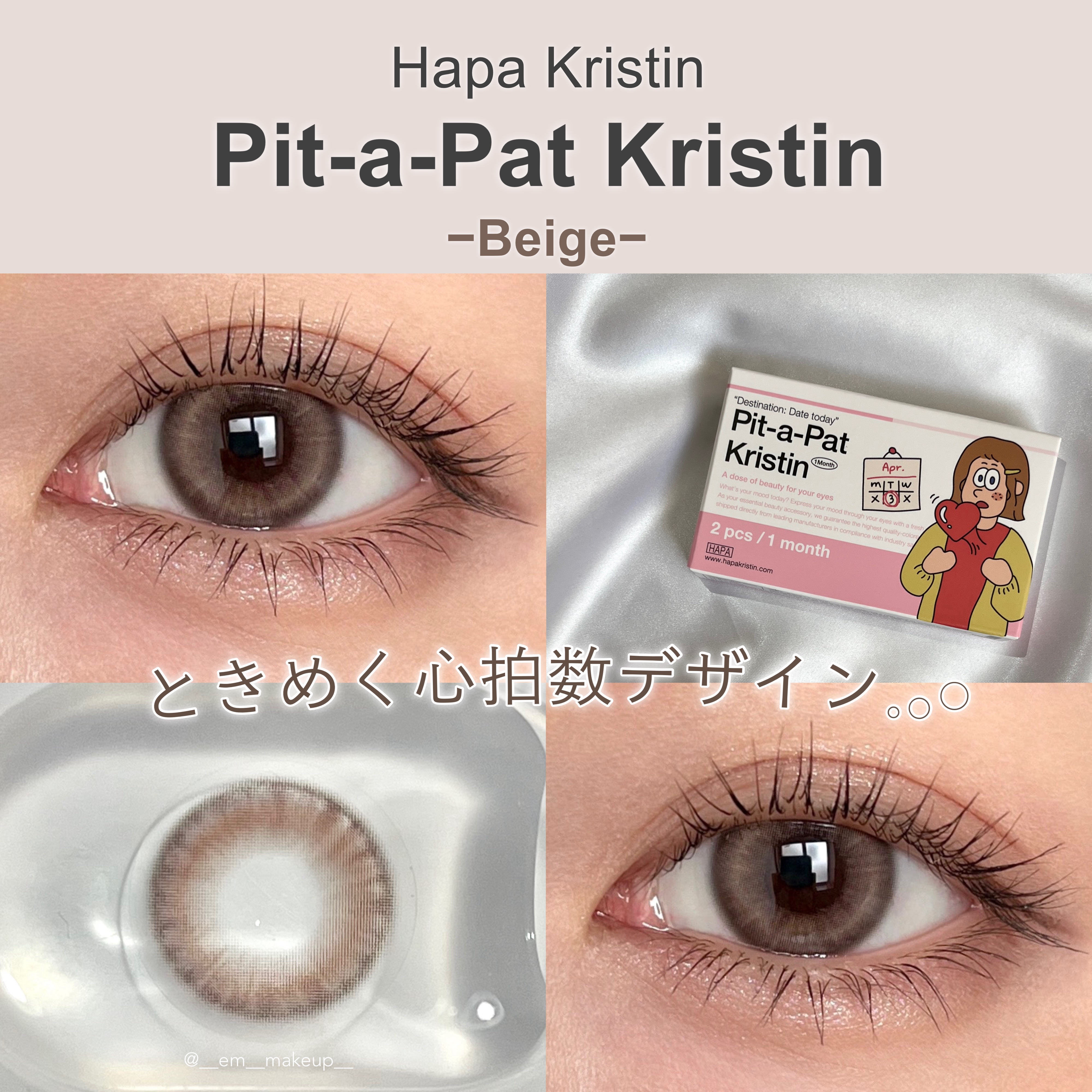 Pit-a-Pat Kristin 1month/Hapa kristin/１ヶ月（１MONTH）カラコンを使ったクチコミ（1枚目）