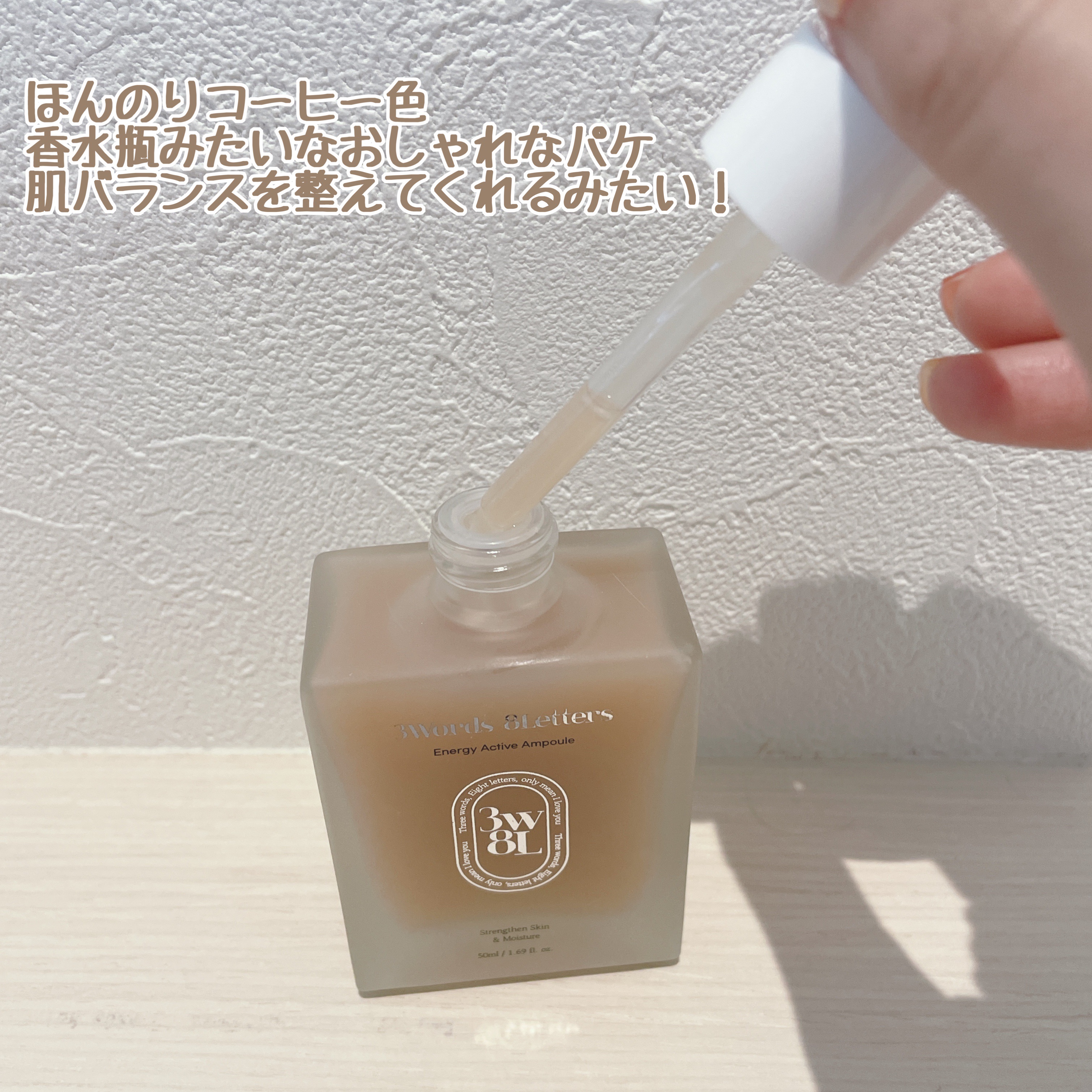 エナジーアクティブセラム/3Words 8Letters/美容液を使ったクチコミ（2枚目）