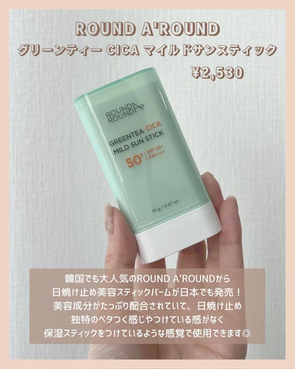 アラサー美容マニア | 化粧品検定1級 on LIPS 「これは便利すぎる!スティック型日焼け止め韓国でも大人気のROU..」(2枚目)