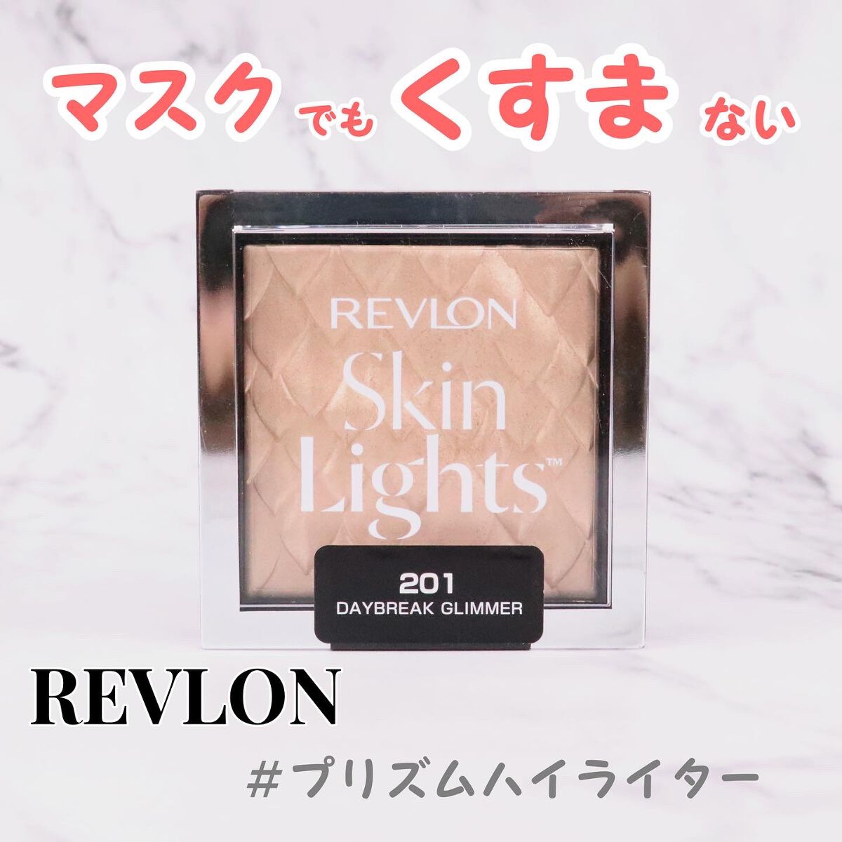 hakino_ on LIPS 「レブロンスキンライトプリズマティックハイライター♥♡♥♡♥♡♥..」(1枚目)