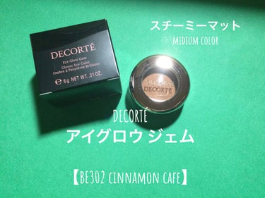 アイグロウ ジェム BE302/DECORTÉ/ジェル・クリームアイシャドウを使ったクチコミ（1枚目）