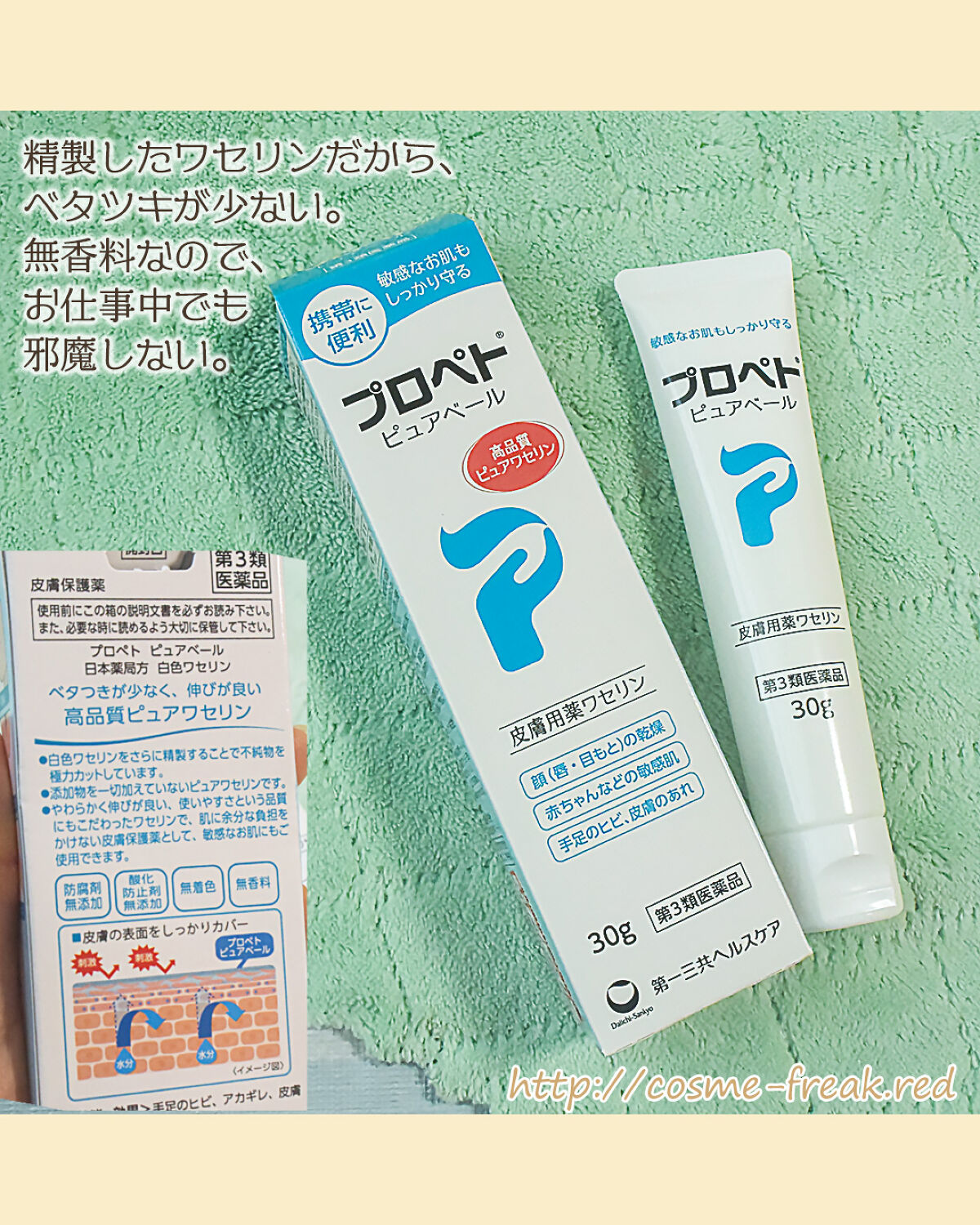 ピュアベール(医薬品)/プロペト/その他を使ったクチコミ（2枚目）