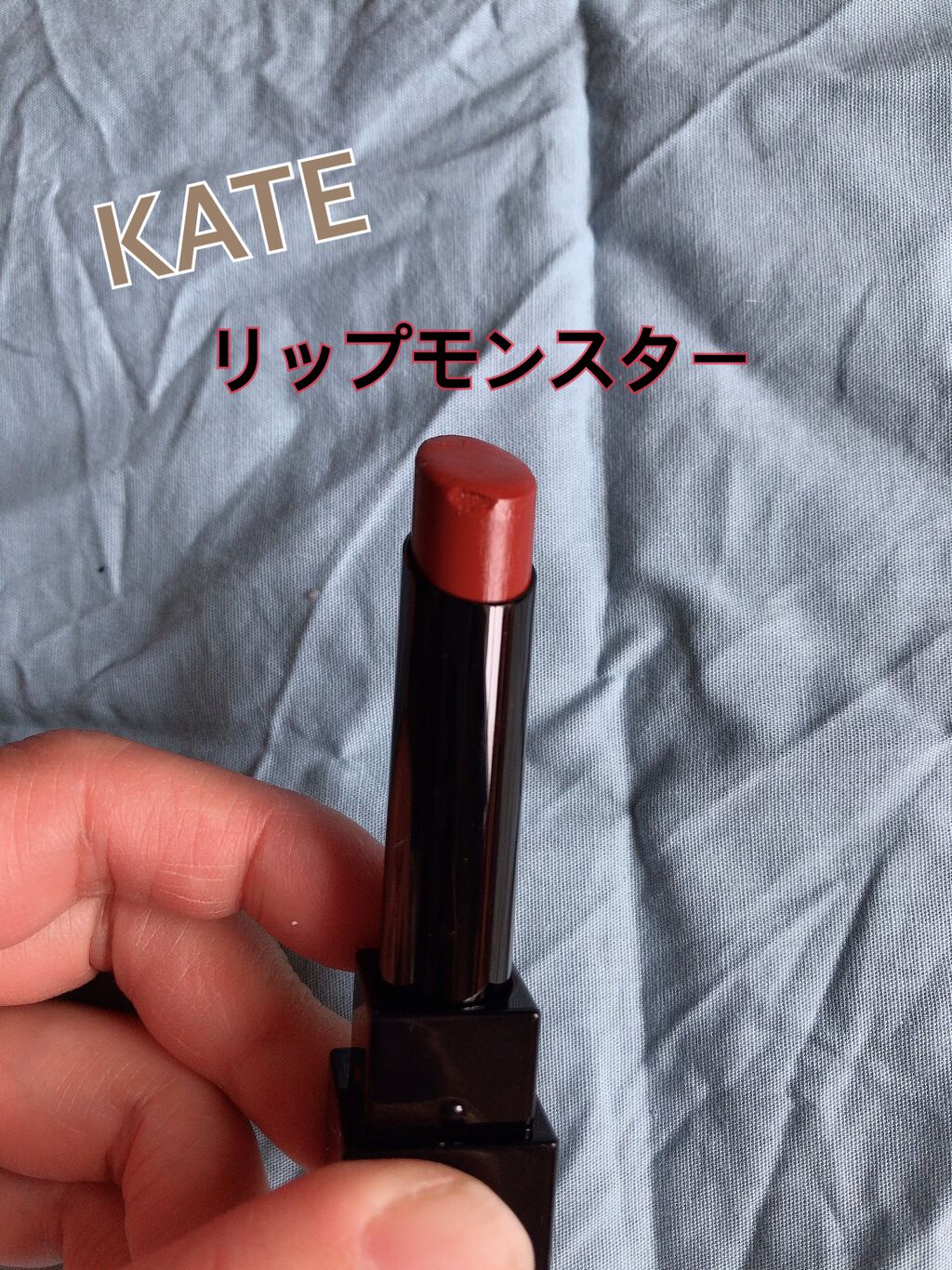 ケイト リップモンスター/KATE/口紅を使ったクチコミ（1枚目）