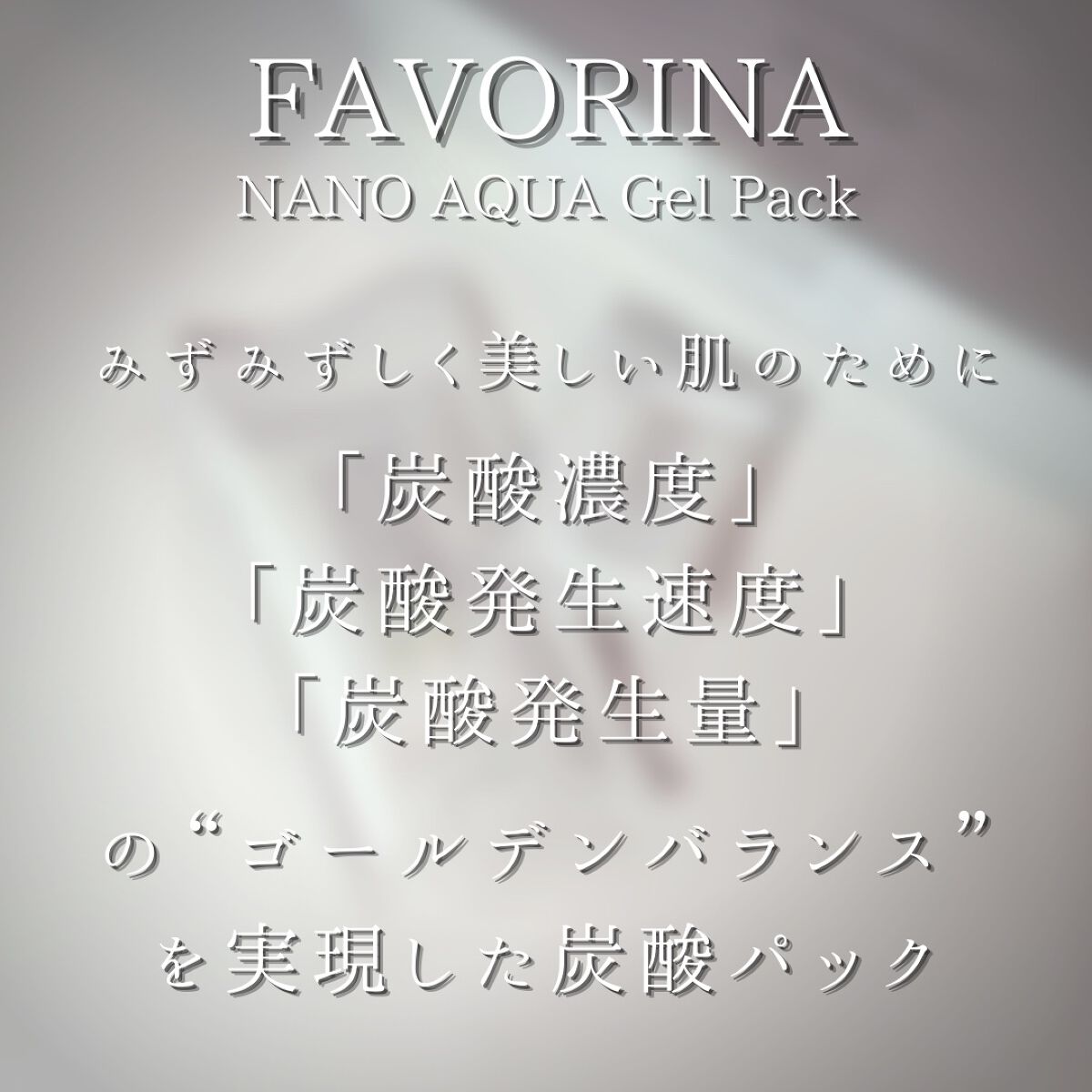 炭酸ジェルパック/NANO ACQUA/洗い流すパック・マスクを使ったクチコミ（2枚目）