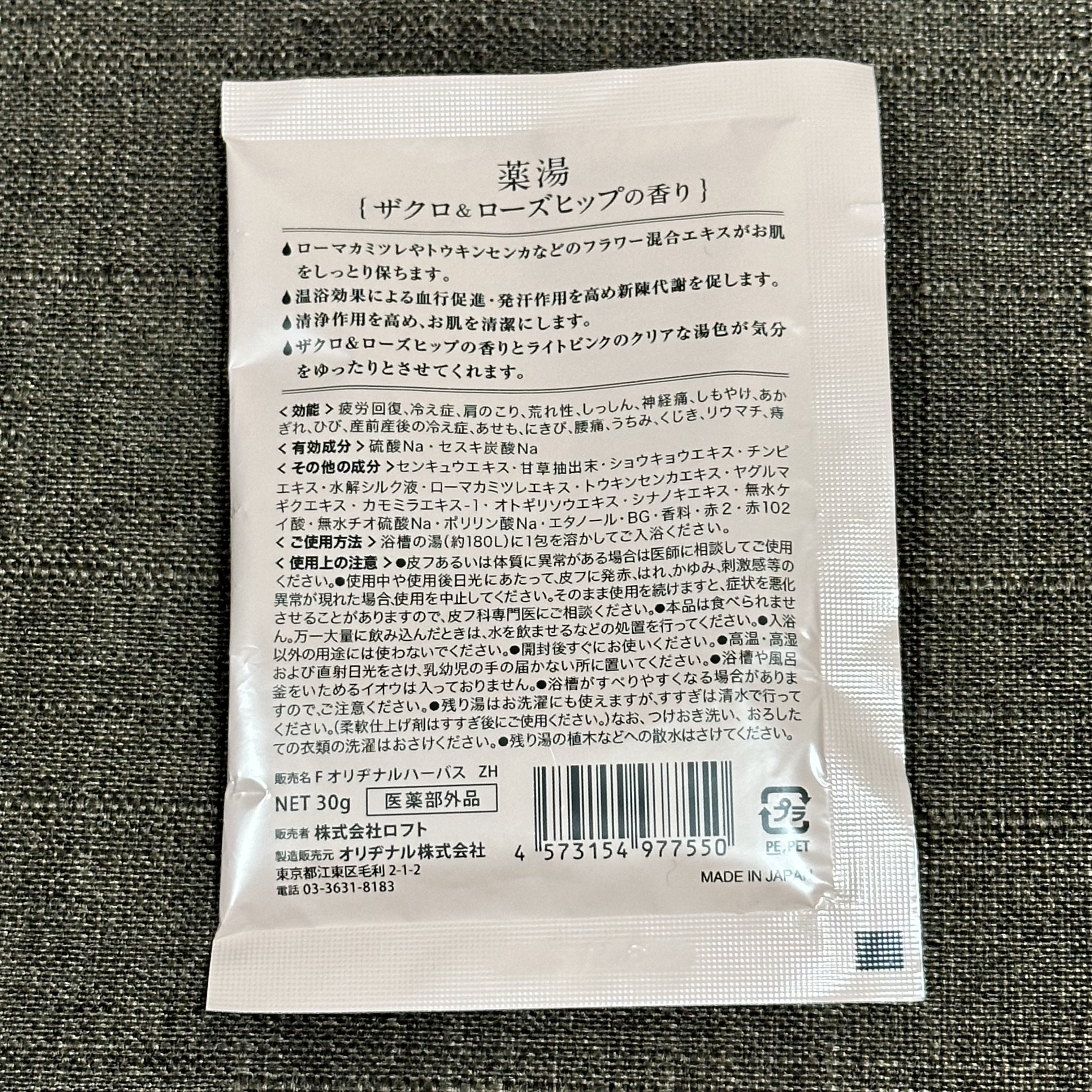 薬湯 バスソルト/ロフトファクトリー/生薬系入浴剤を使ったクチコミ（2枚目）