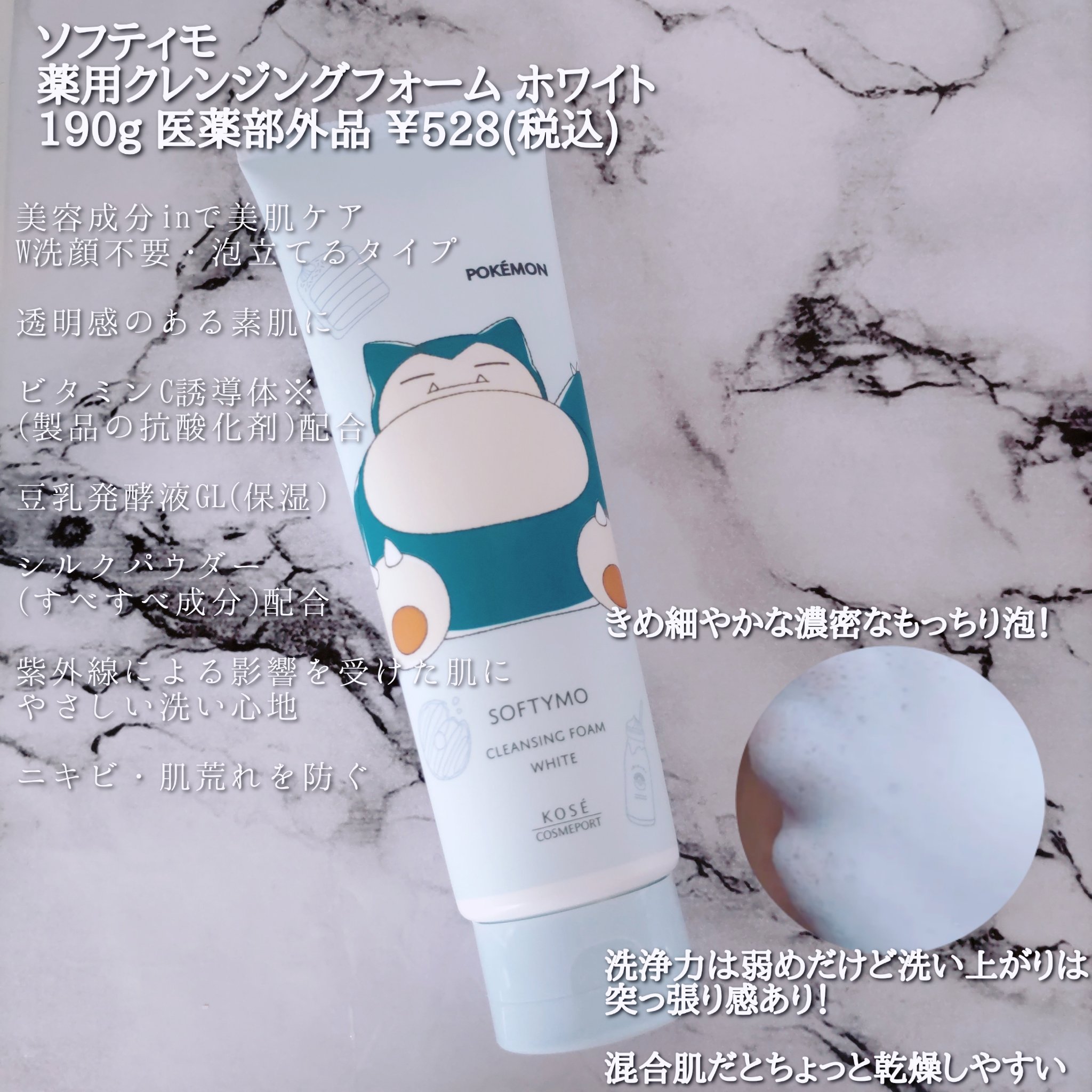 あなたはどっち派？ロゼット・ソフティモ・なめらか本舗・メラノCCの