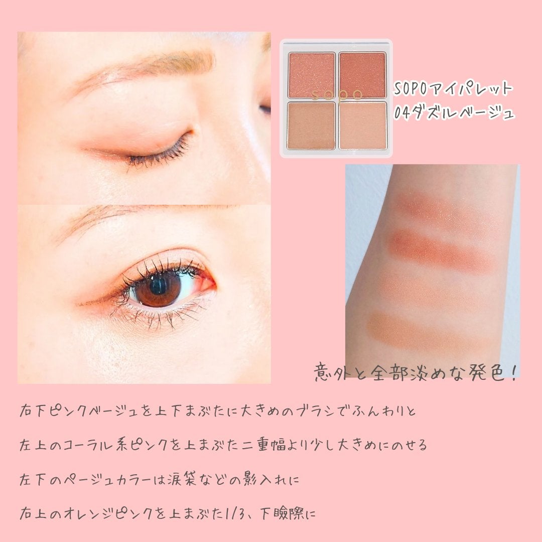 アイパレット/sopo/アイシャドウパレットを使ったクチコミ(2枚目)