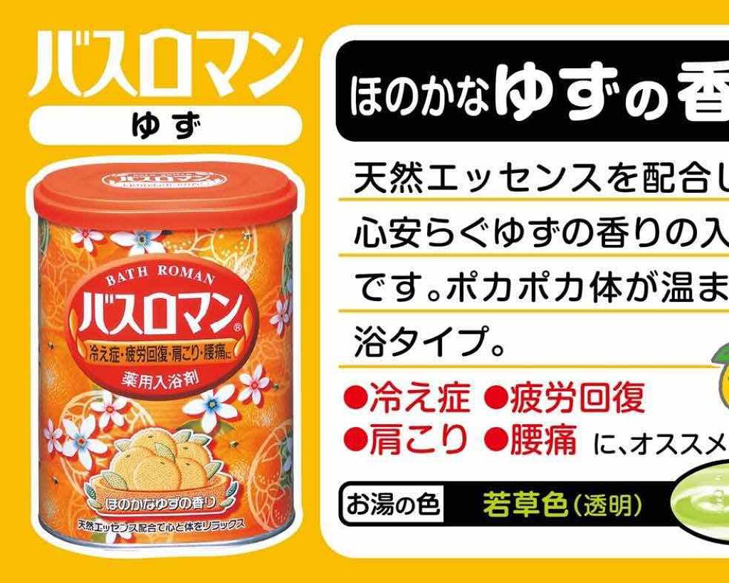 バスロマン ゆず/バスロマン/入浴剤を使ったクチコミ（1枚目）