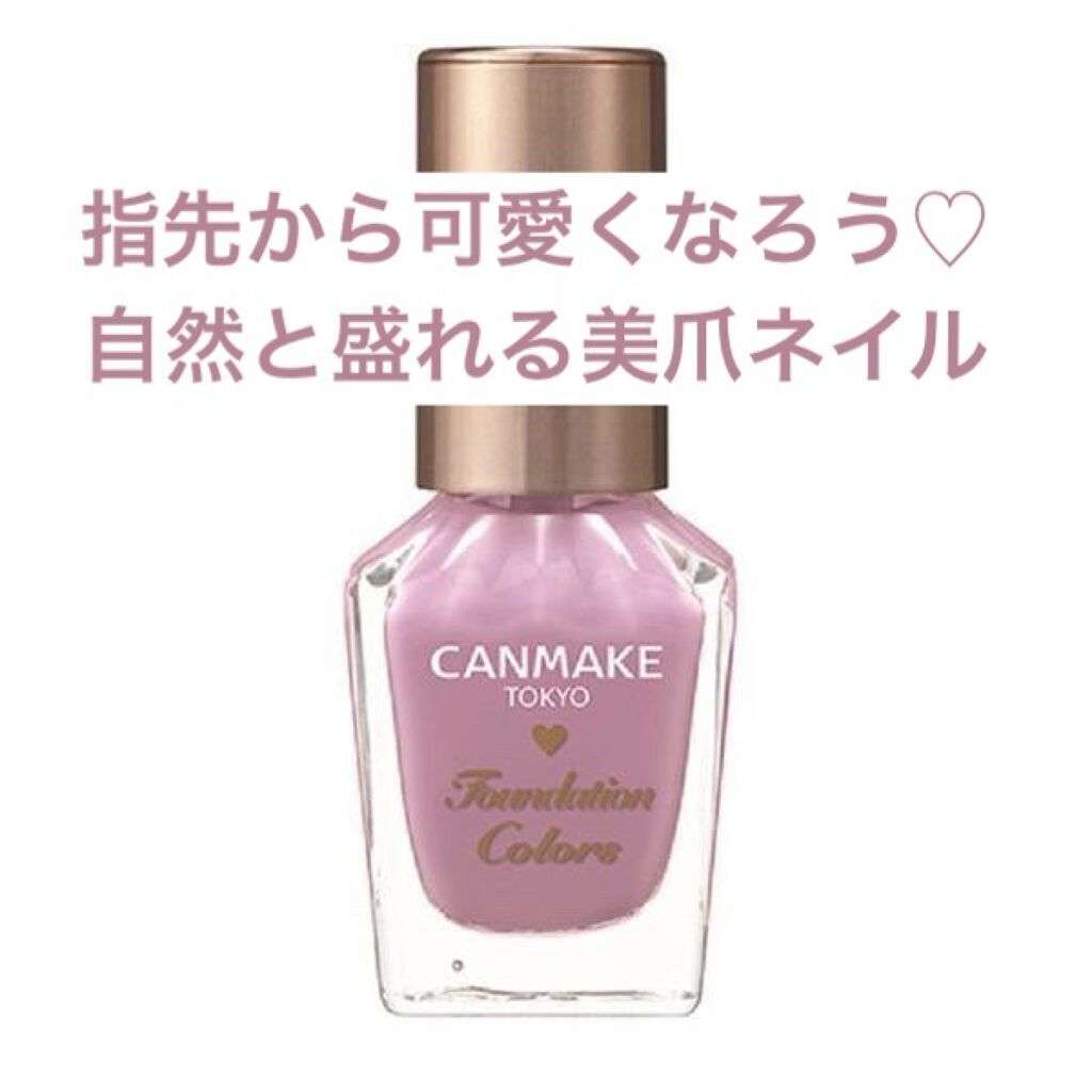 ファンデーションカラーズ/キャンメイク/マニキュアを使ったクチコミ（1枚目）