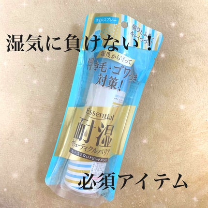 耐湿キューティクルバリア オイルスプレー/エッセンシャル/ヘアオイルを使ったクチコミ(1枚目)