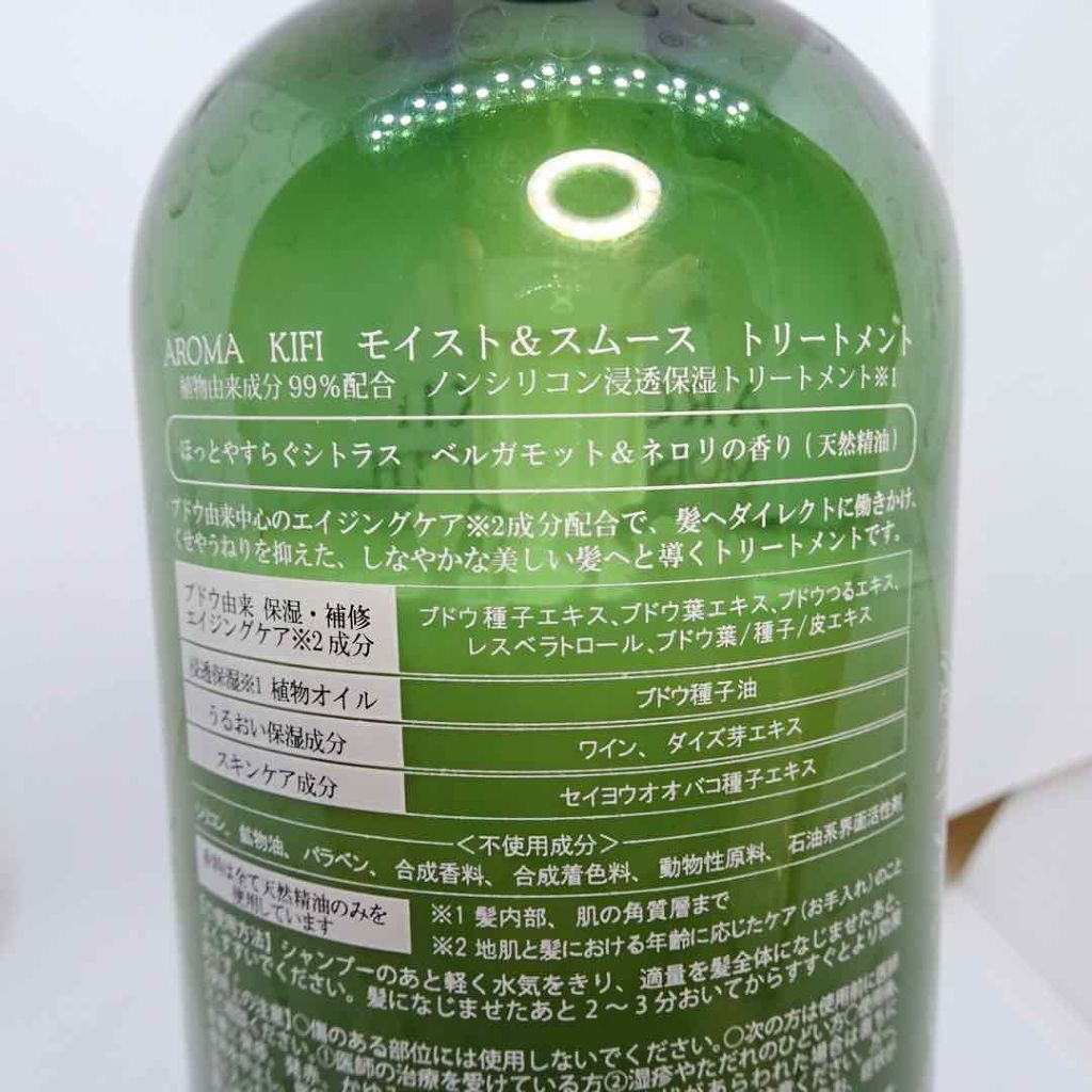 モイスト＆スムースシャンプー／トリートメント/AROMA KIFI/シャンプー・コンディショナーを使ったクチコミ（3枚目）