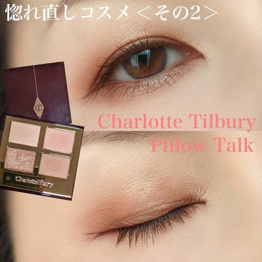  ラグジュアリーパレット/Charlotte Tilbury/アイシャドウパレットを使ったクチコミ（1枚目）