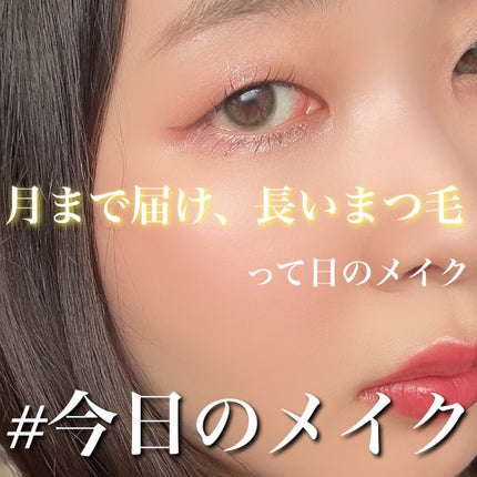 「塗るつけまつげ」自まつげ際立てタイプ/デジャヴュ/マスカラを使ったクチコミ(1枚目)