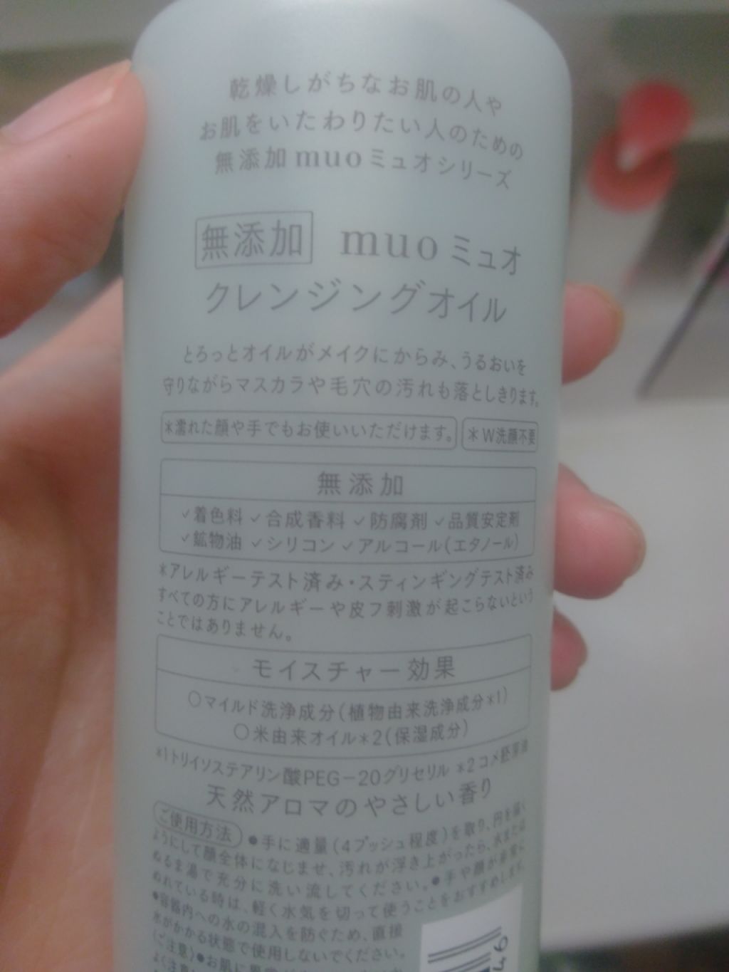 クレンジングオイル(旧)/muo/オイルクレンジングを使ったクチコミ(2枚目)