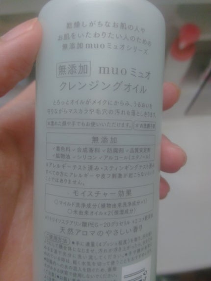 クレンジングオイル(旧)/muo/オイルクレンジングを使ったクチコミ(2枚目)