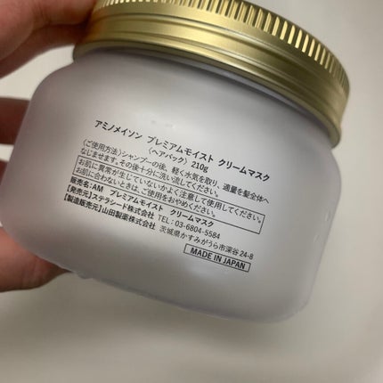 プレミアムモイスト クリームマスク 210g/アミノメイソン/ヘアマスク・ヘアパックを使ったクチコミ(2枚目)