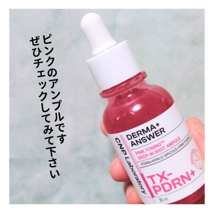ピンクトーニング™︎ディープインショットアンプル/CNP Laboratory/美容液を使ったクチコミ(9枚目)