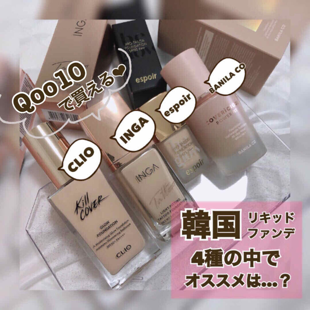 ビーグローファンデーション/espoir/リキッドファンデーションを使ったクチコミ（1枚目）