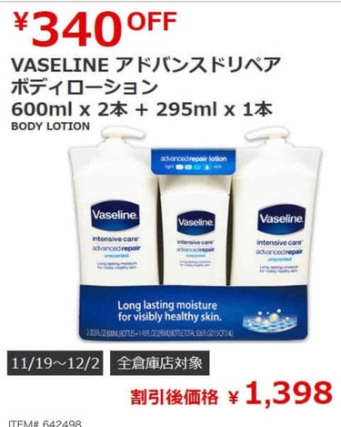 ヴァセリン アドバンスドリペア ボディローション 無香料/ヴァセリン/ボディローションを使ったクチコミ（3枚目）