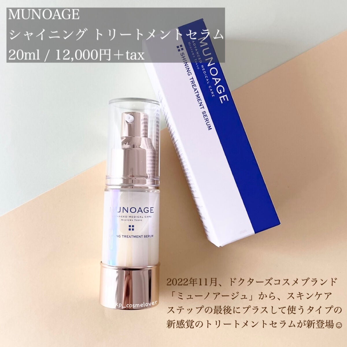 シャイニングトリートメントセラム/MUNOAGE(ミューノアージュ)/美容液を使ったクチコミ(2枚目)