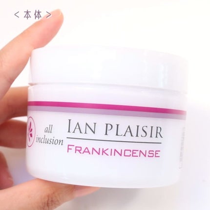 オールインクルージョン/イアンプレジール/オールインワン化粧品を使ったクチコミ(2枚目)