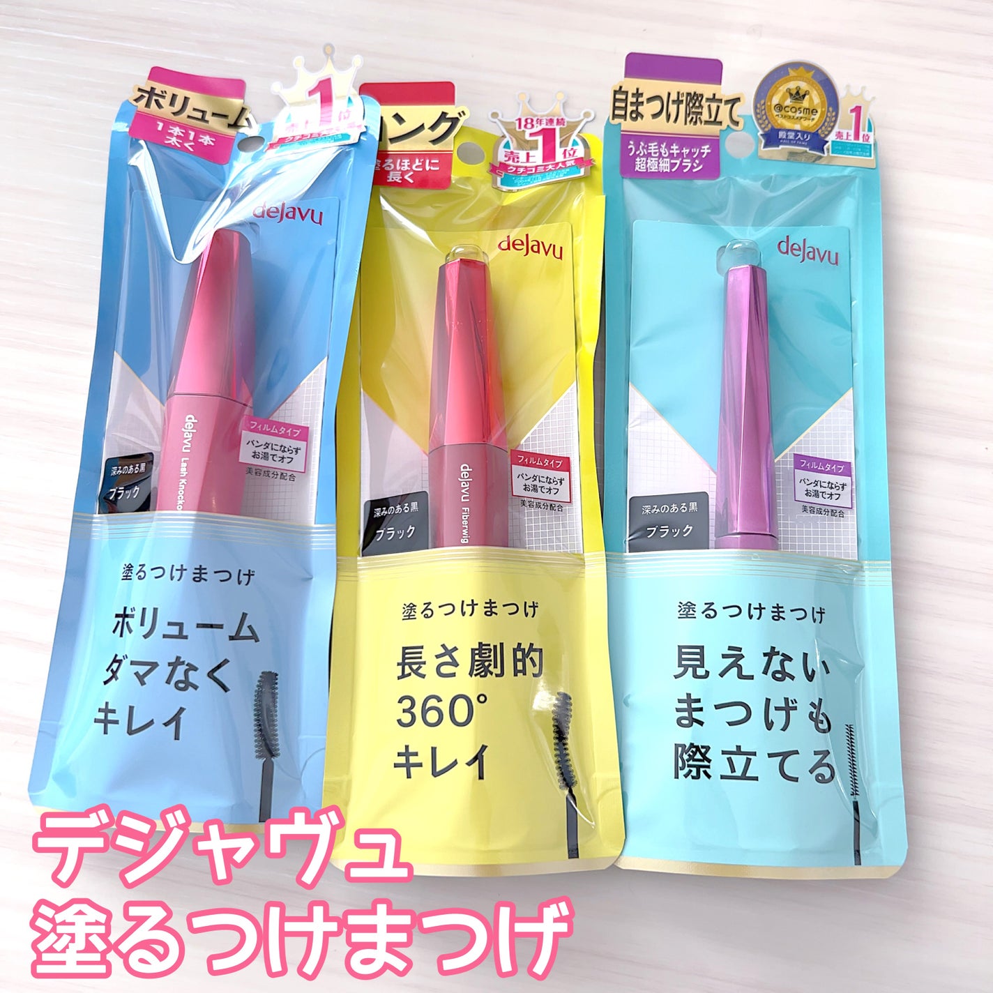 「塗るつけまつげ」ロングタイプ/デジャヴュ/マスカラを使ったクチコミ(1枚目)