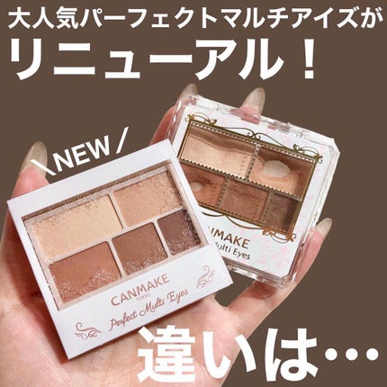 パーフェクトマルチアイズ/キャンメイク/アイシャドウパレットを使ったクチコミ(6枚目)