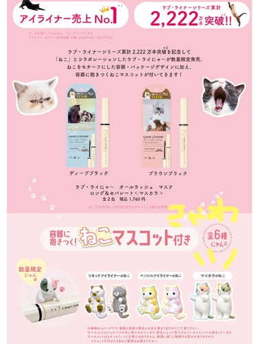 ラブ・ライナー オールラッシュ マスク ロング＆セパレート＜マスカラ＞のクチコミ「🐾2/22は！！ねこの日🐾ラブ・らいにゃ〜〜🐱💓その2 限定レフィル登場🎁💓

ねこちゃんらぶ.....」（3枚目）