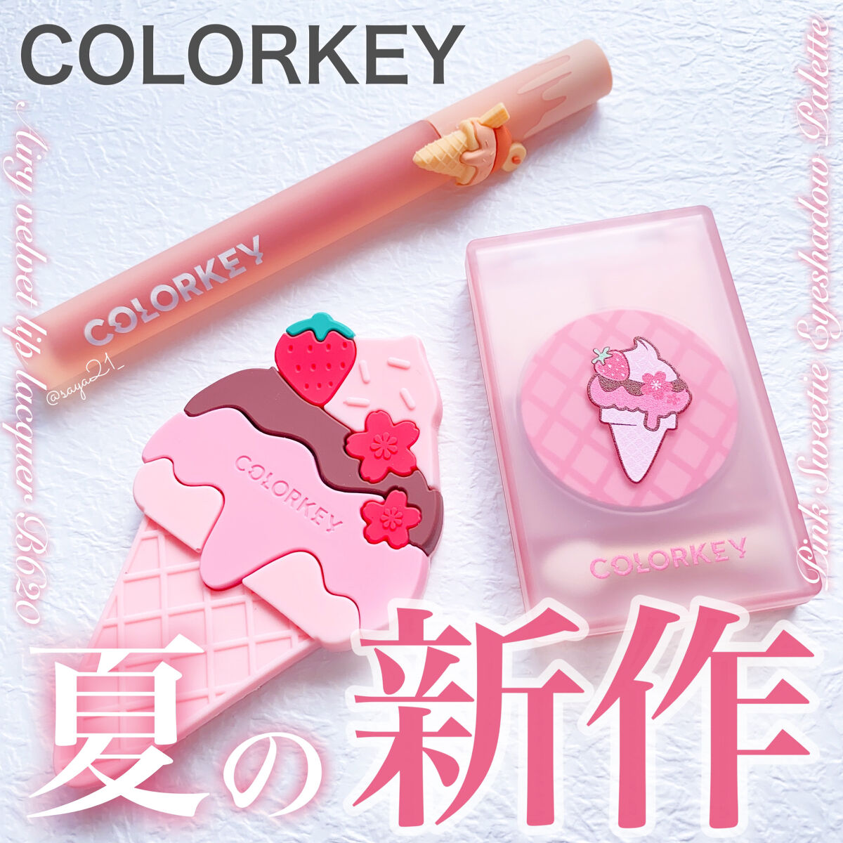 リップスティックアイスクリームティント/COLORKEY/口紅を使ったクチコミ（1枚目）