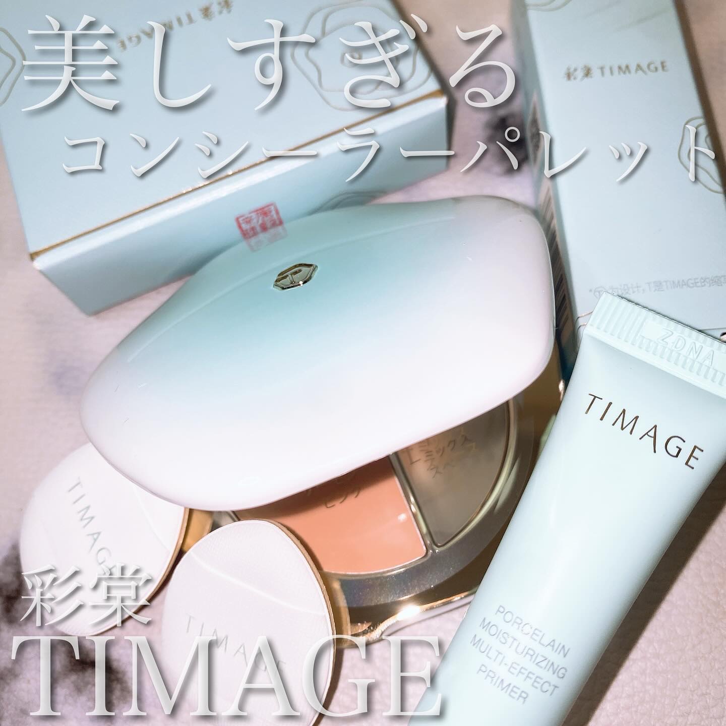 TIMAGE  クリーミーコンシーラーパレット/TIMAGE/パレットコンシーラーを使ったクチコミ（1枚目）