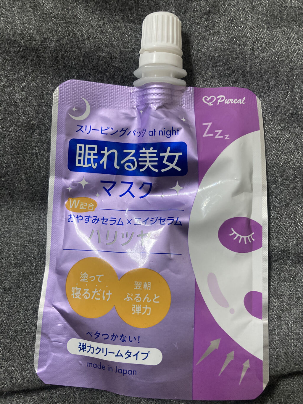 眠れる美女マスク ハリツヤ/ピュレア/フェイスクリームを使ったクチコミ（1枚目）