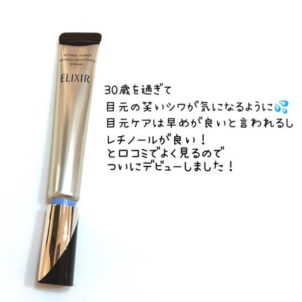レチノパワー リンクルクリーム /エリクシール/アイケア・アイクリームを使ったクチコミ(2枚目)