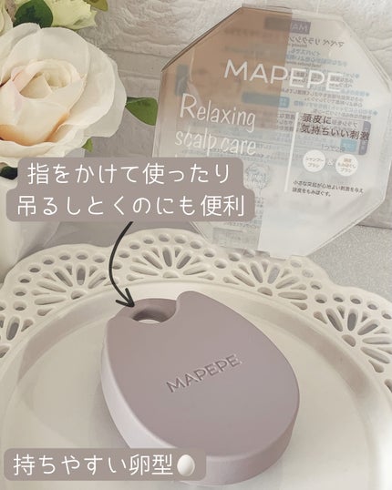 リラクシングスカルプケアブラシ/マペペ/スカルプブラシを使ったクチコミ(2枚目)