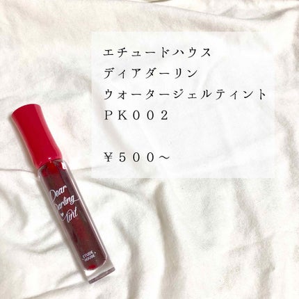 ディアダーリン ウォータージェルティント/ETUDE/リップティントを使ったクチコミ(1枚目)