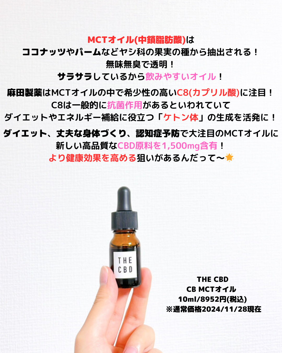 THE CBD Oil C8 MCT 10ml 15%(1500mg)/THE CBD/その他を使ったクチコミ（2枚目）