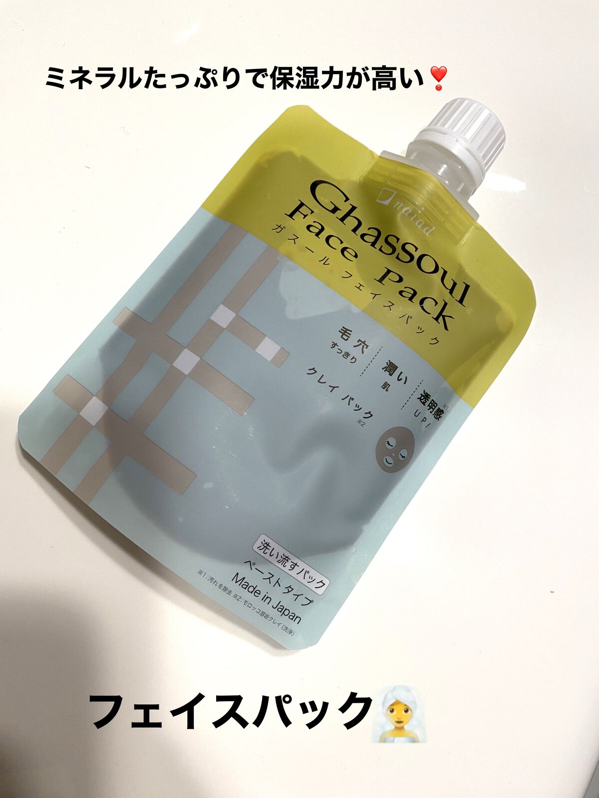 ガスール フェイスパック/ナイアード/洗い流すパック・マスクを使ったクチコミ(1枚目)