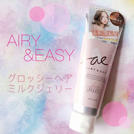 グロッシーヘアミルクジェリー/エアリー&イージー/ヘアミルクを使ったクチコミ(1枚目)